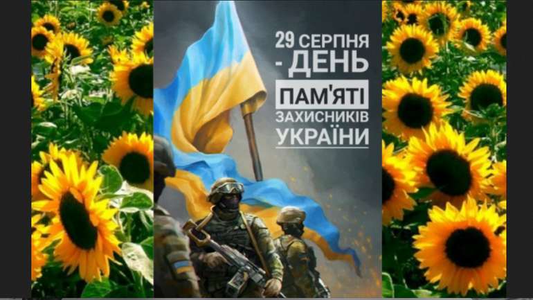 День пам’яті полеглих захисників України