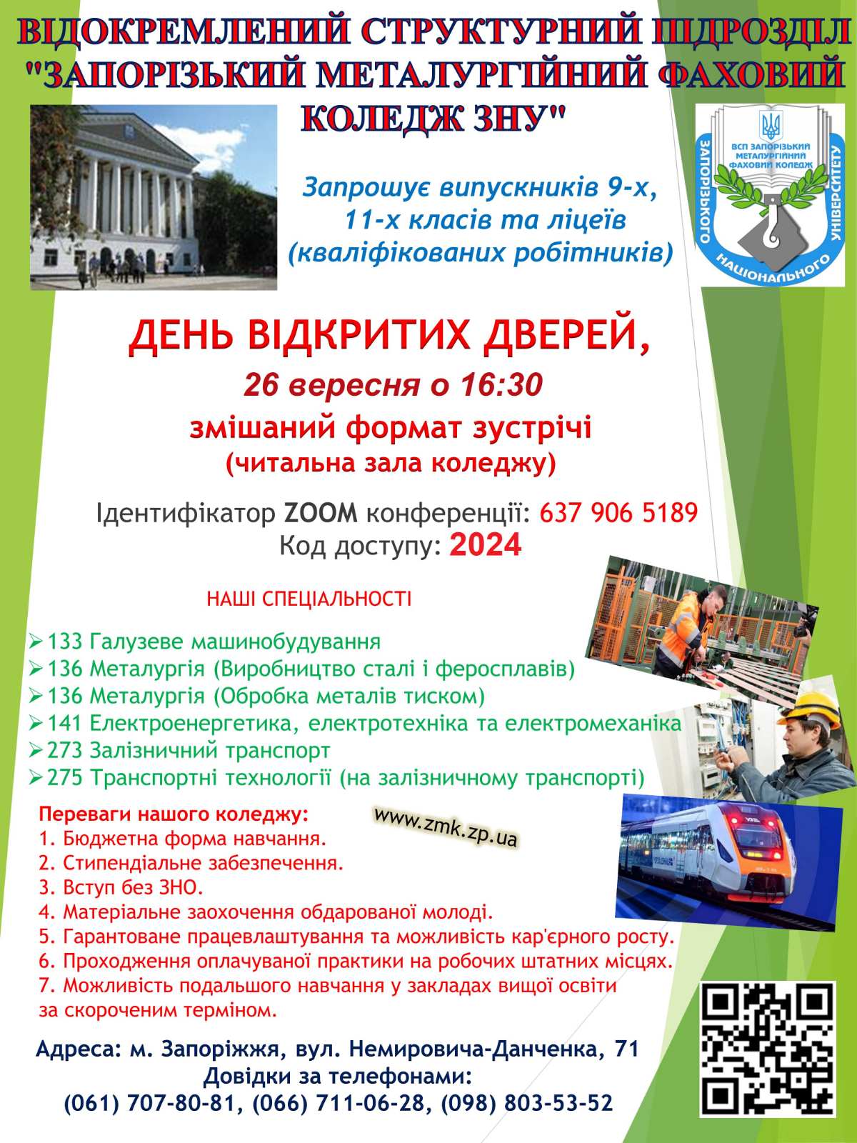 День відкритих дверей