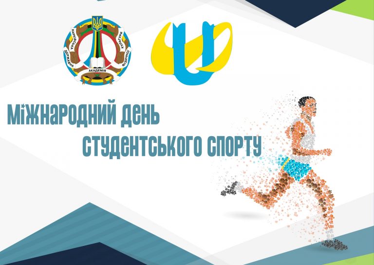 День фізичної культури і спорту