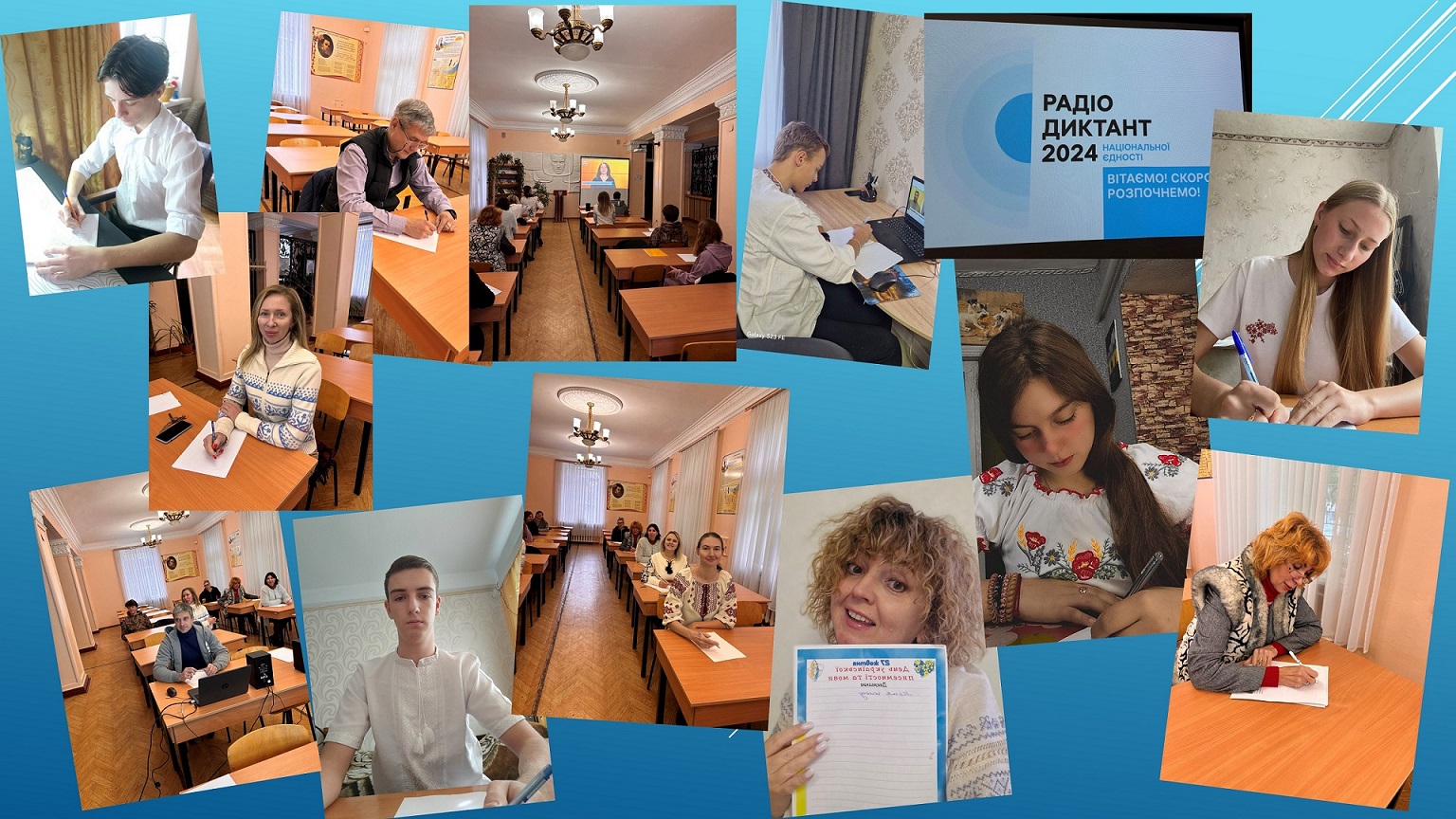 Всеукраїнський радіодиктант національної єдності