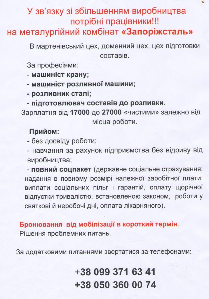 Запрошення на роботу — фото