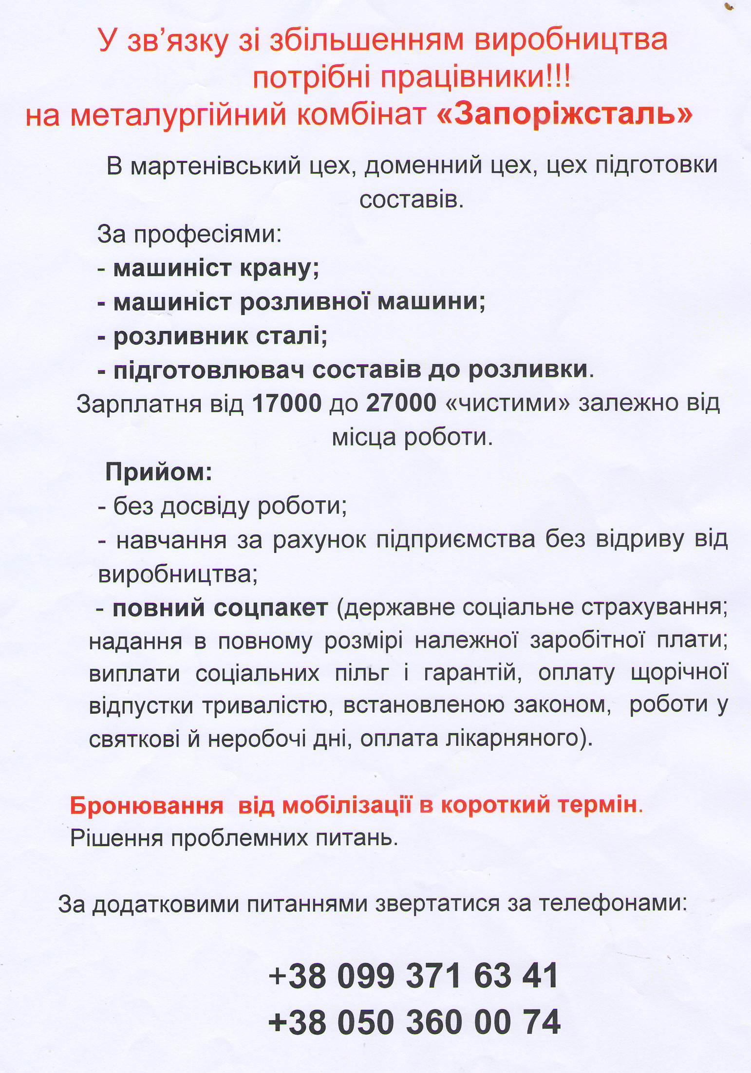 Запрошення на роботу