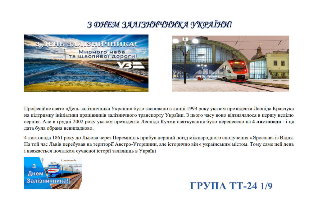 Тиждень циклової комісії транспортних дисциплін