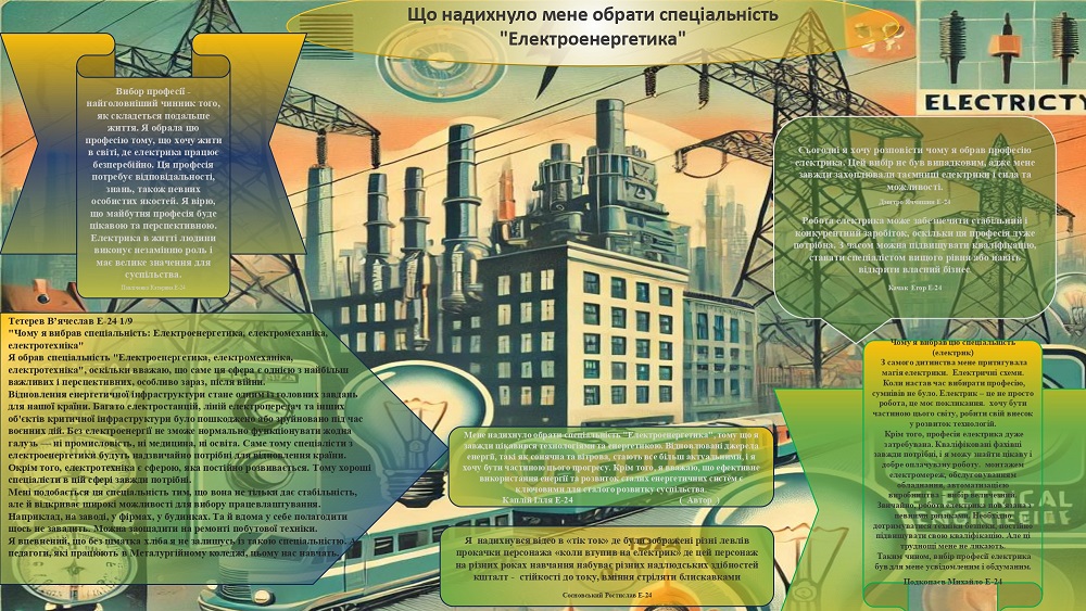 Тиждень комісії електромеханічних дисциплін