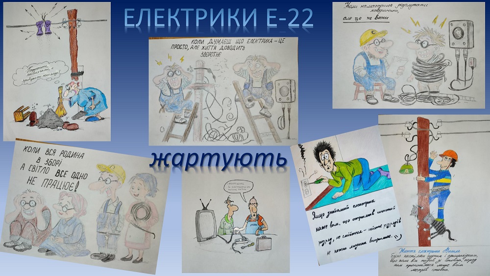 Тиждень комісії електромеханічних дисциплін