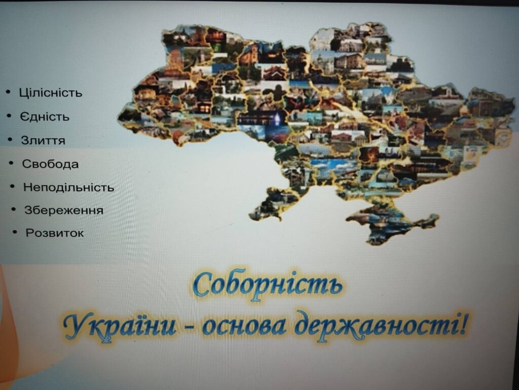 День Соборності України