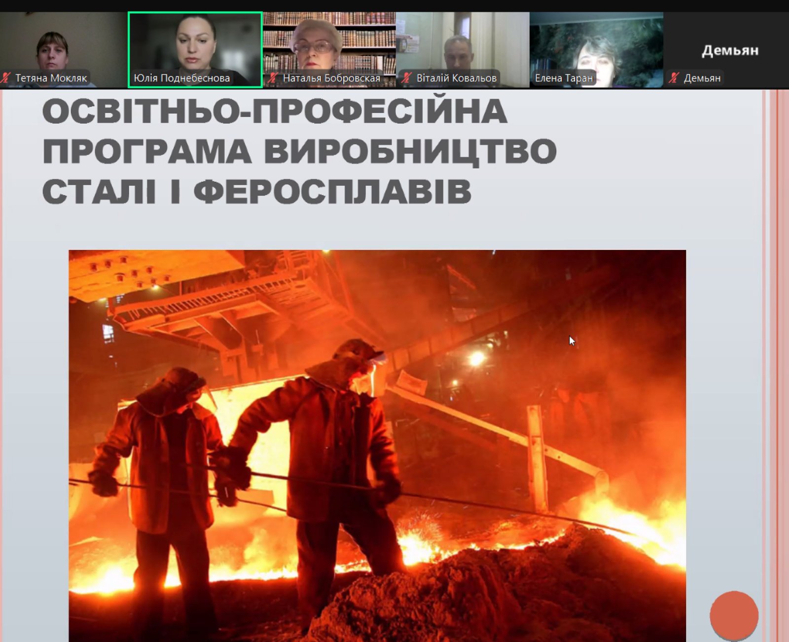 Зустріч зі стейкхолдерами