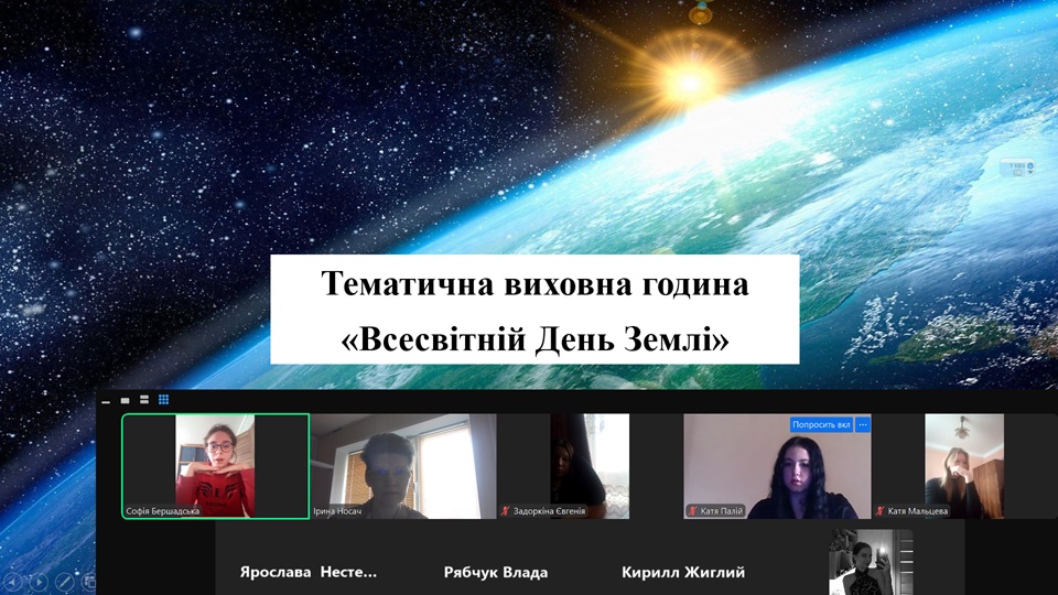 Всесвітній День Землі