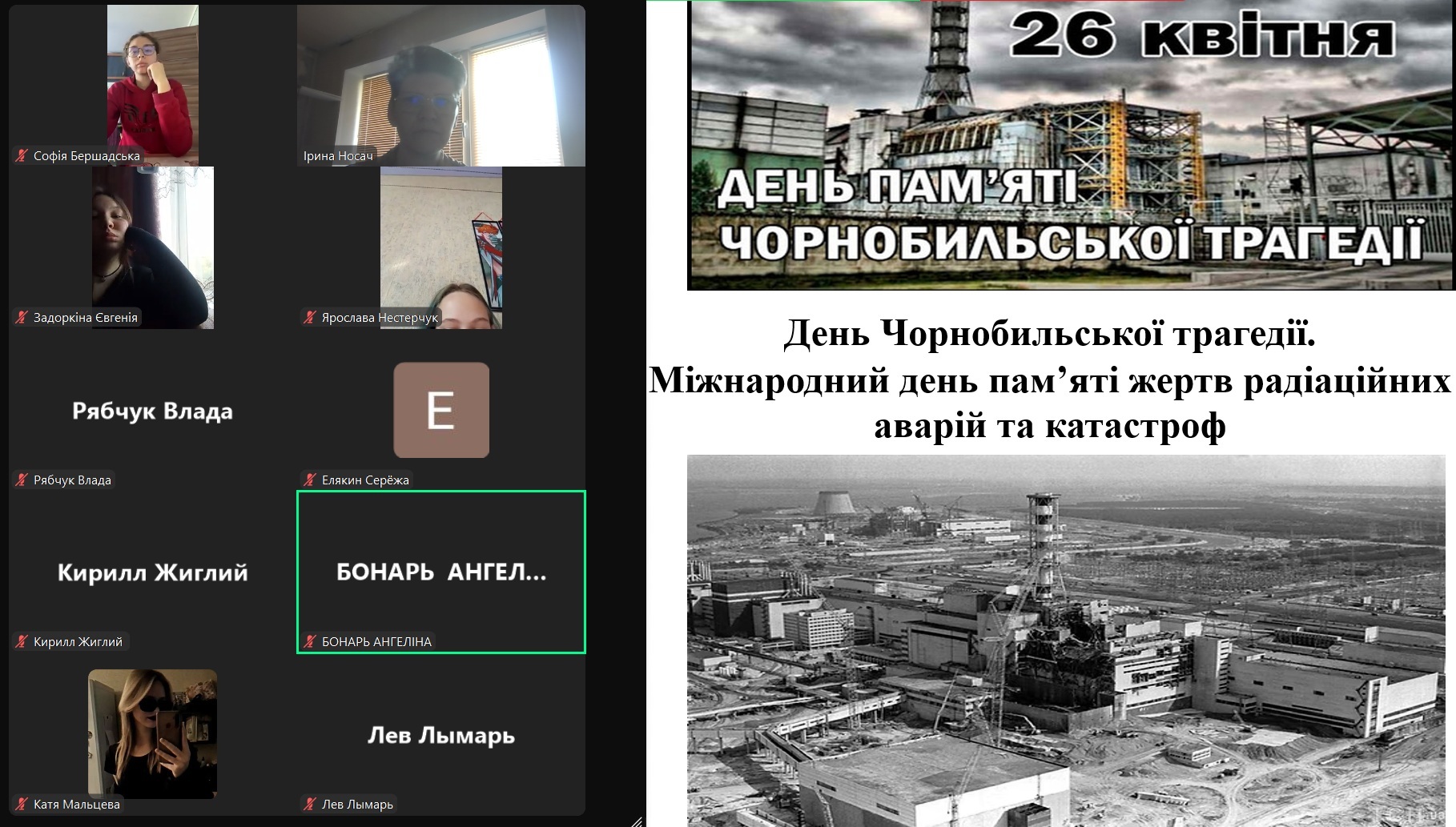 Міжнародний день пам’яті жертв радіаційних аварій та катастроф