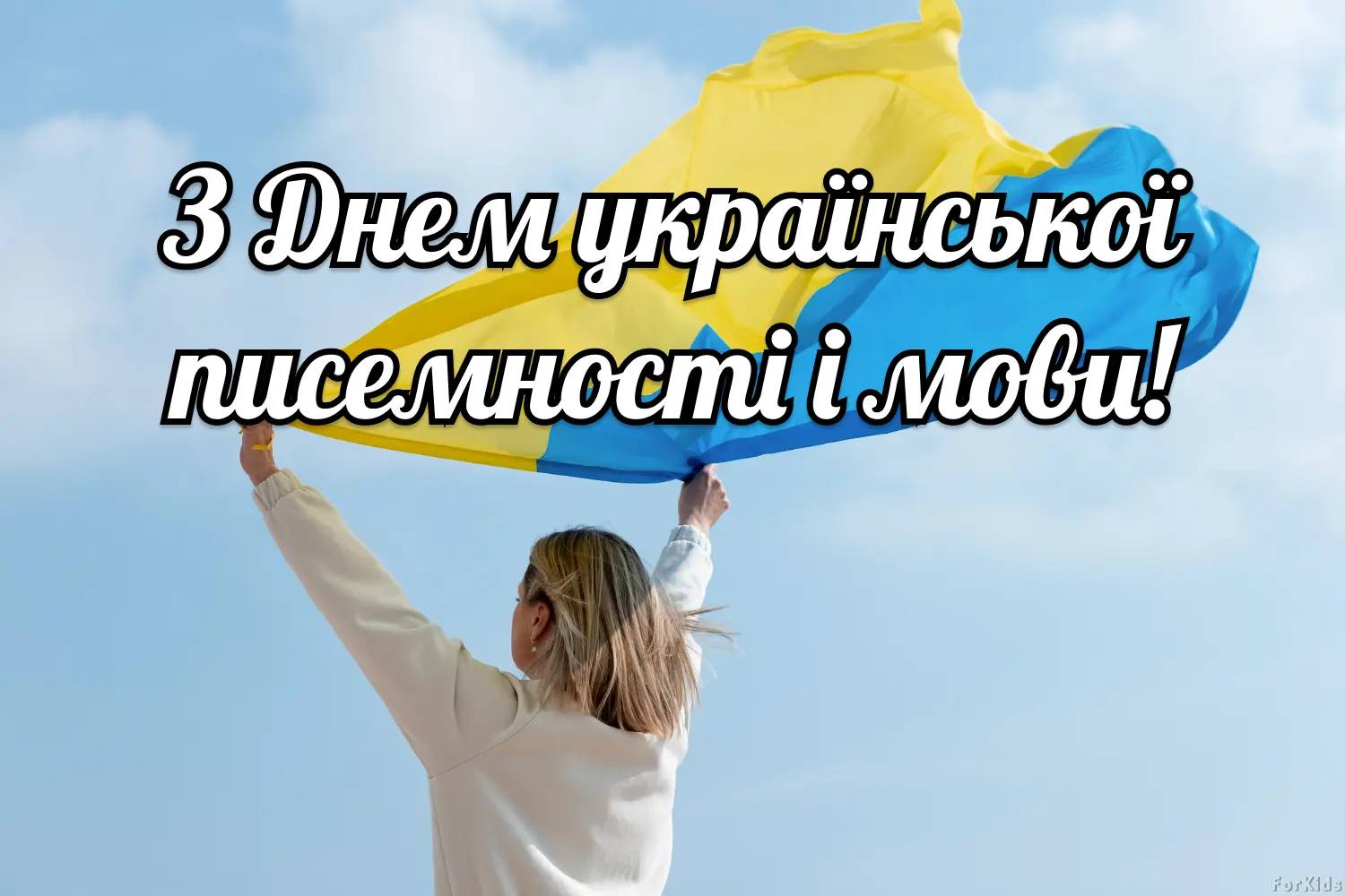 День української писемності та мови