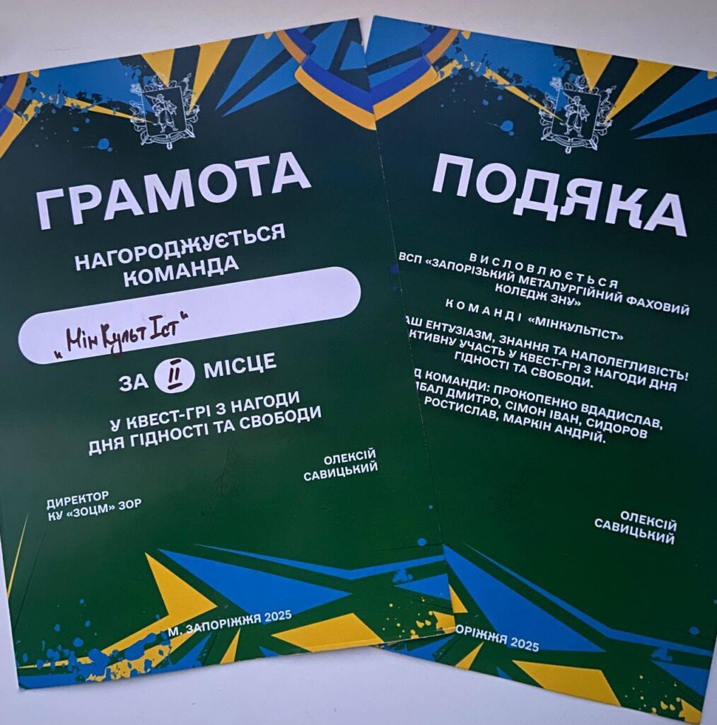 Квест-гра до Дня Гідності та Свободи