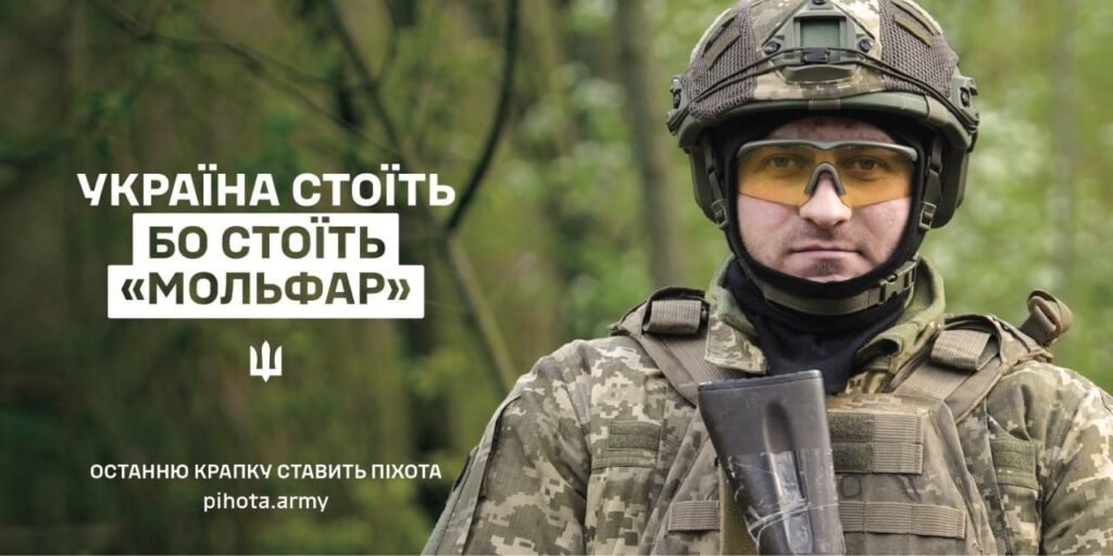 Україна стоїть, бо стоїть піхота