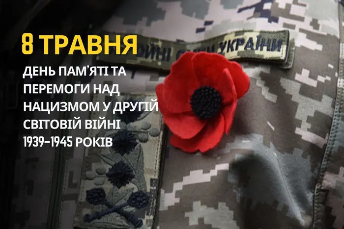 ДЕНЬ ПАМ`ЯТІ ТА ПРИМИРЕННЯ