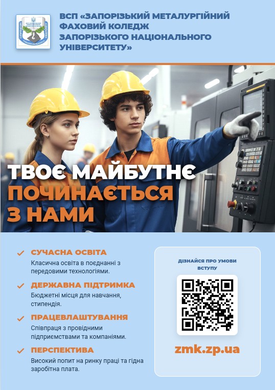 День відкритих дверей